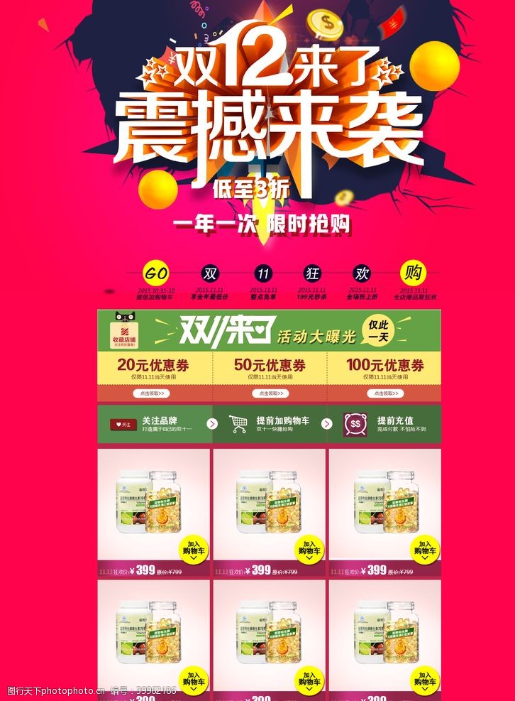 电商详情页首页模板图片