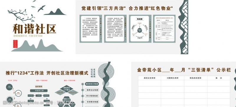 党建背景墙双报到工作法党建图片