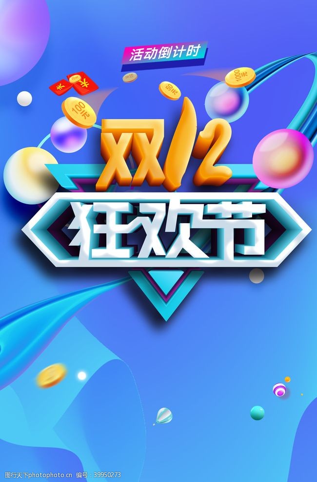 折线双十二图片