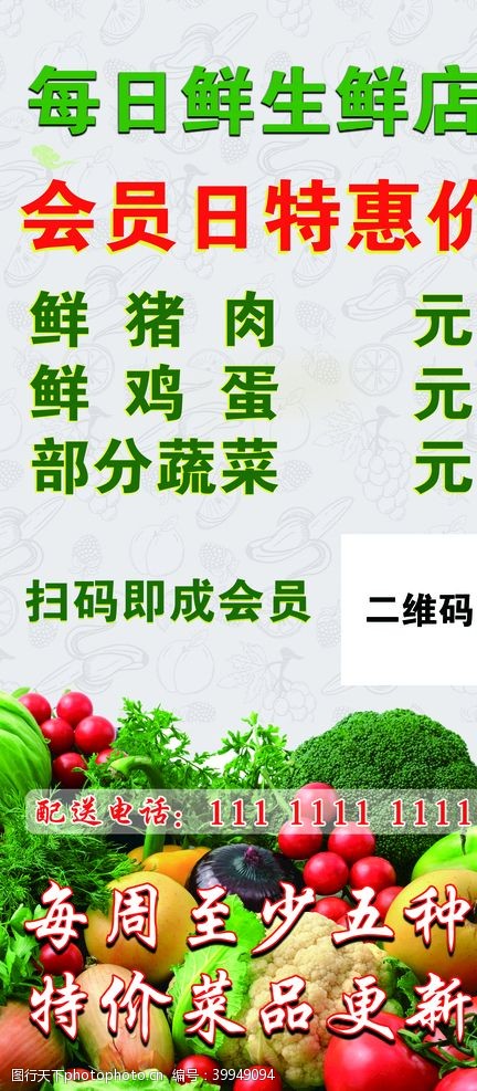 蔬菜生鲜水果展架传单图片