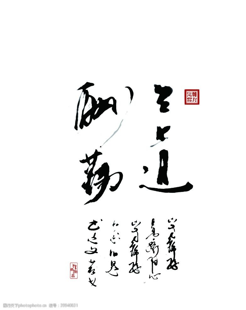 宁静致远字画天道酬勤字画图片