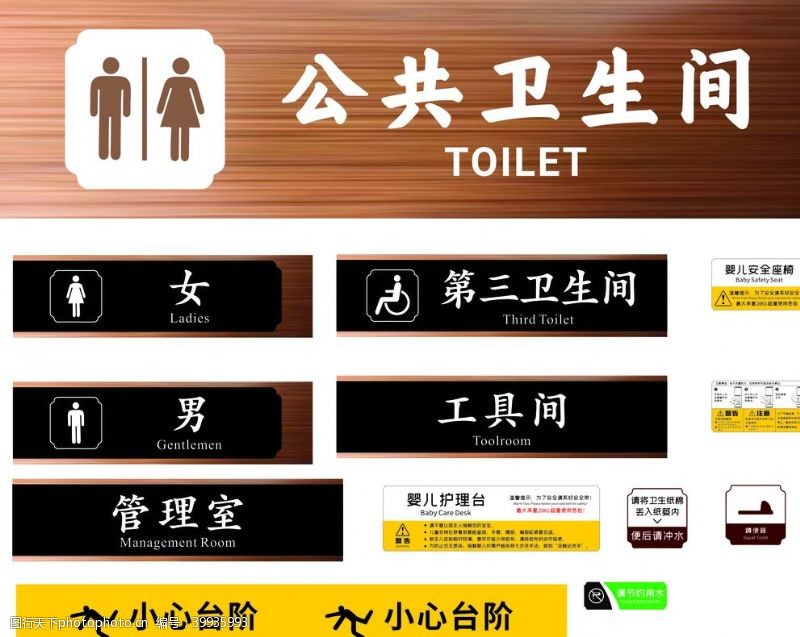 厕所卫生间系统标识图片