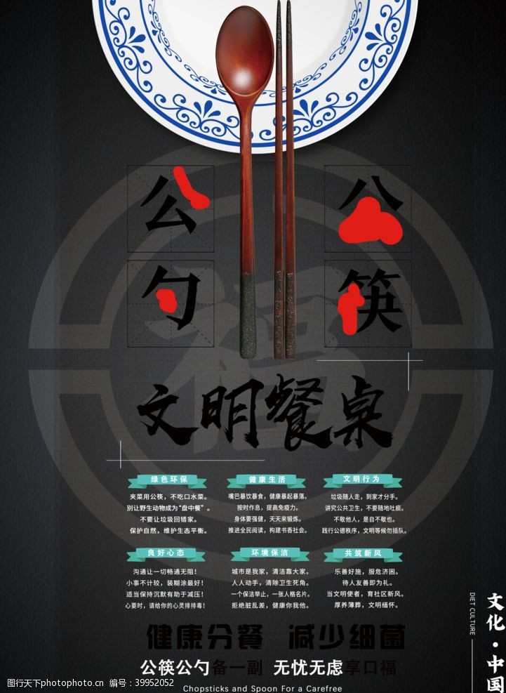 文明餐桌宣传文明餐桌公勺公筷宣传海报图片