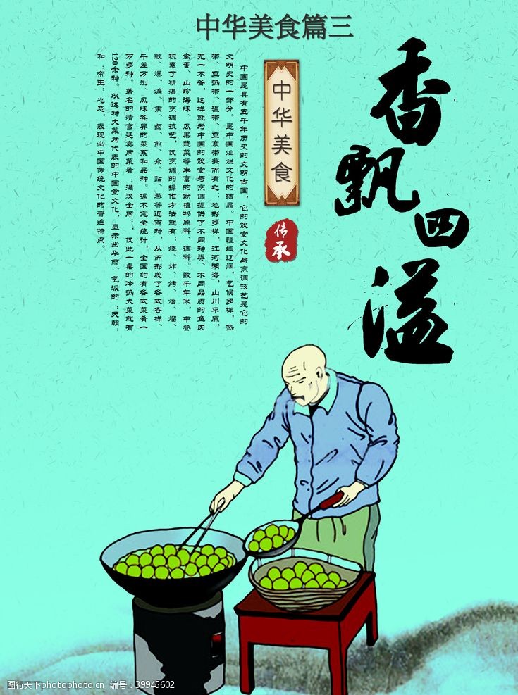 中华美食香飘四溢图片