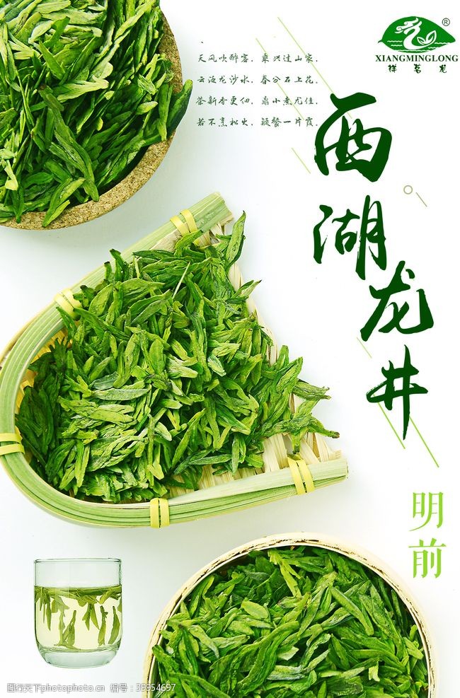 茶名片西湖龙井图片
