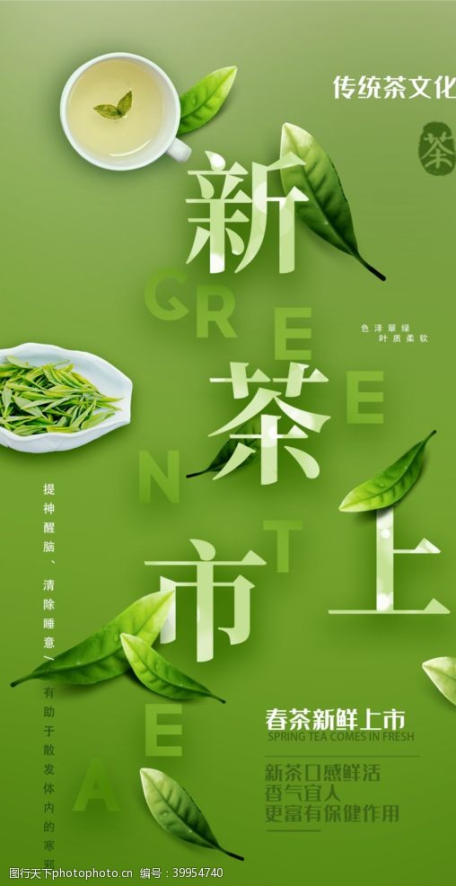 茶文化海报新茶上市图片