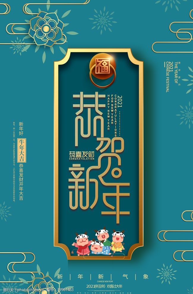 新年设计图片新年海报大吉春节图片