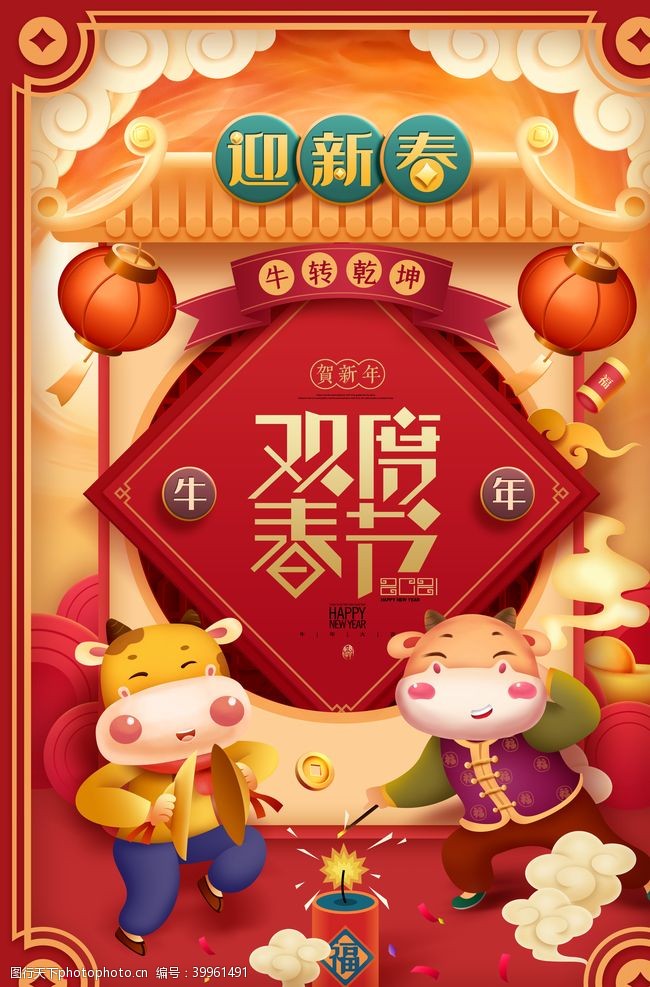 牛年新年海报大吉春节图片