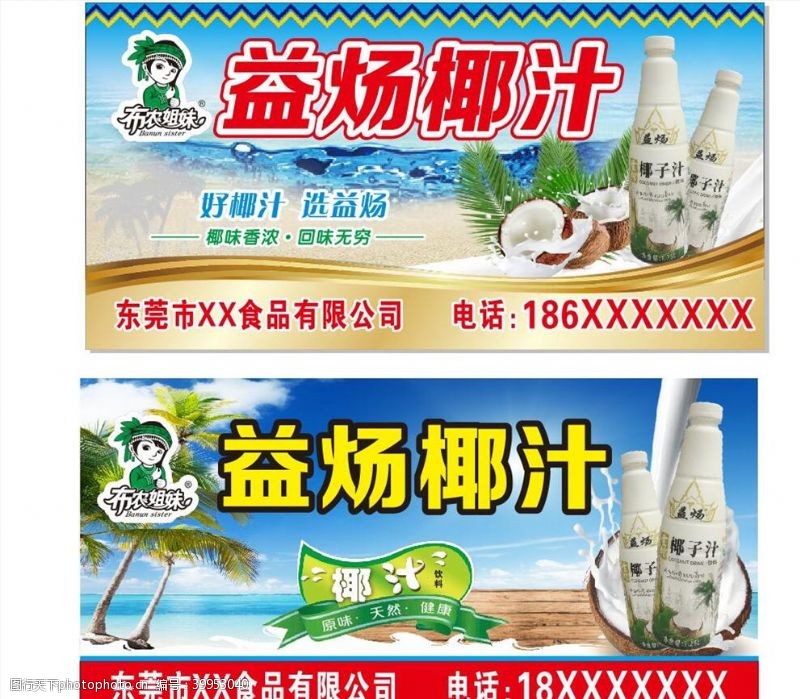 椰子椰汁广告图片
