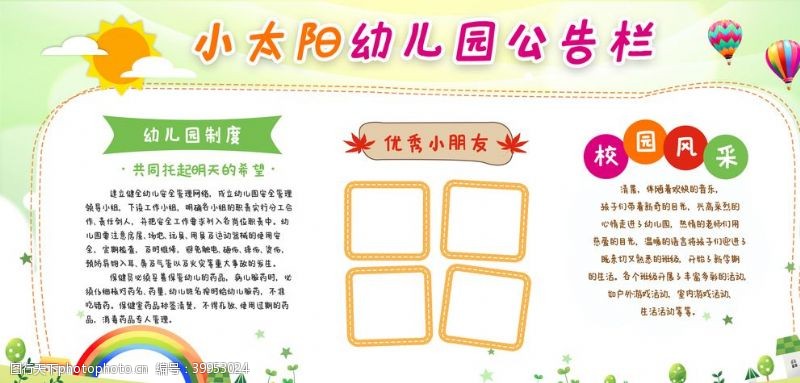 小学校园文化幼儿园公告栏图片