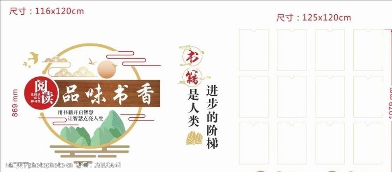 社区读书宣传阅览室书香文化墙图片