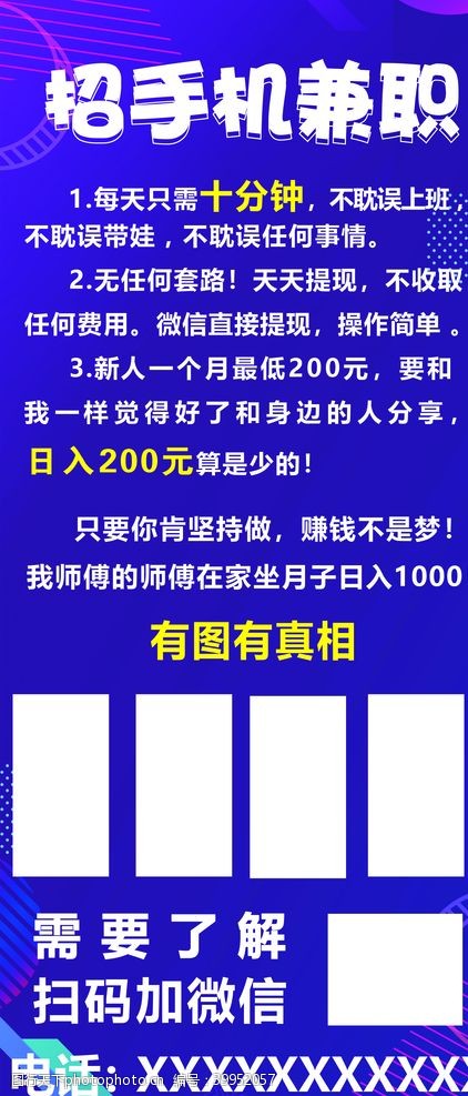 兼职设计招手机兼职宣传展架图片