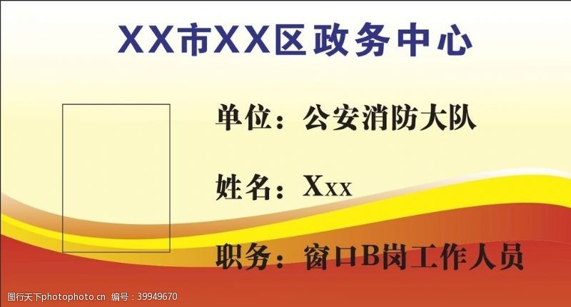杨泽鄂政务窗口证件图片
