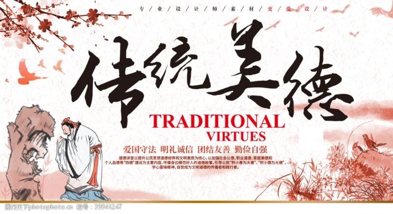 校园文化展板模板中国风传统美德校园文化展板图片