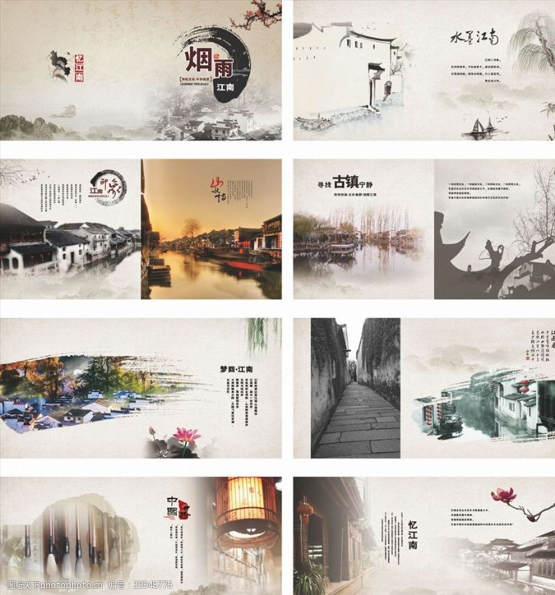 中国风地产中国风画册图片