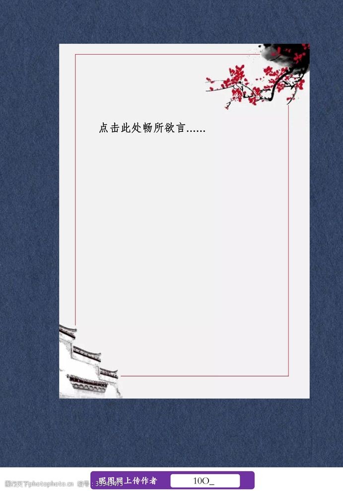 日系中国风梅花信纸图片