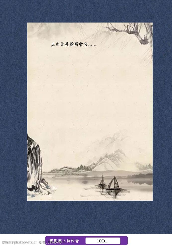 日系中国风山水画信纸图片