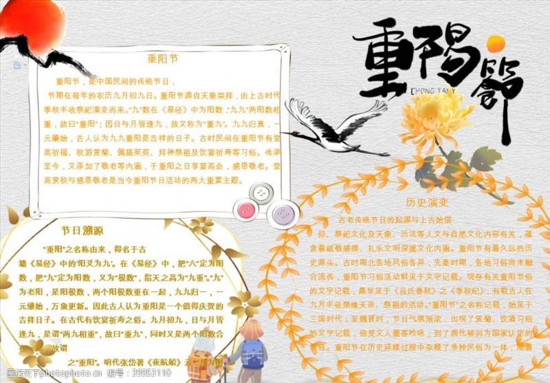 中国风设计重阳节电子小报设计图片