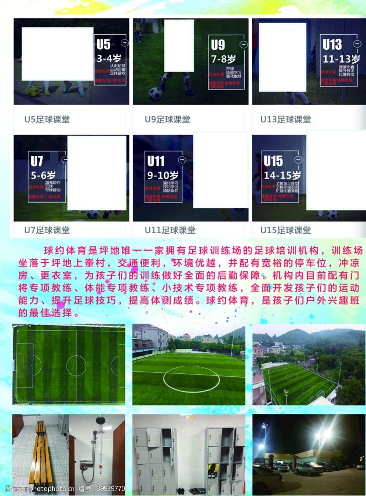 足球训练海报足球训练图片