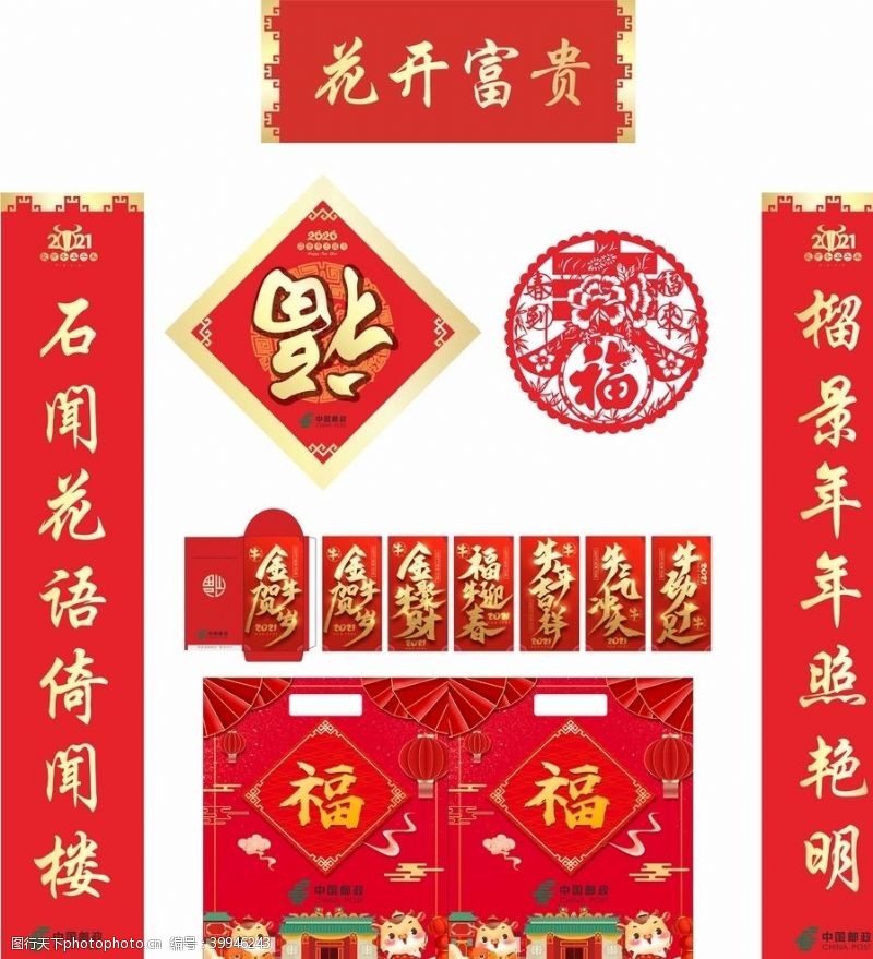 邮政卡2020年中国邮政牛年对联图片