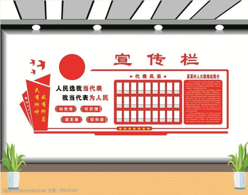 红色文化墙2020新版人大代表联络站图片