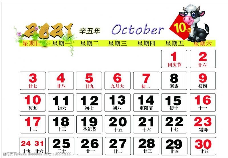 10月图片2021年10月年历图片