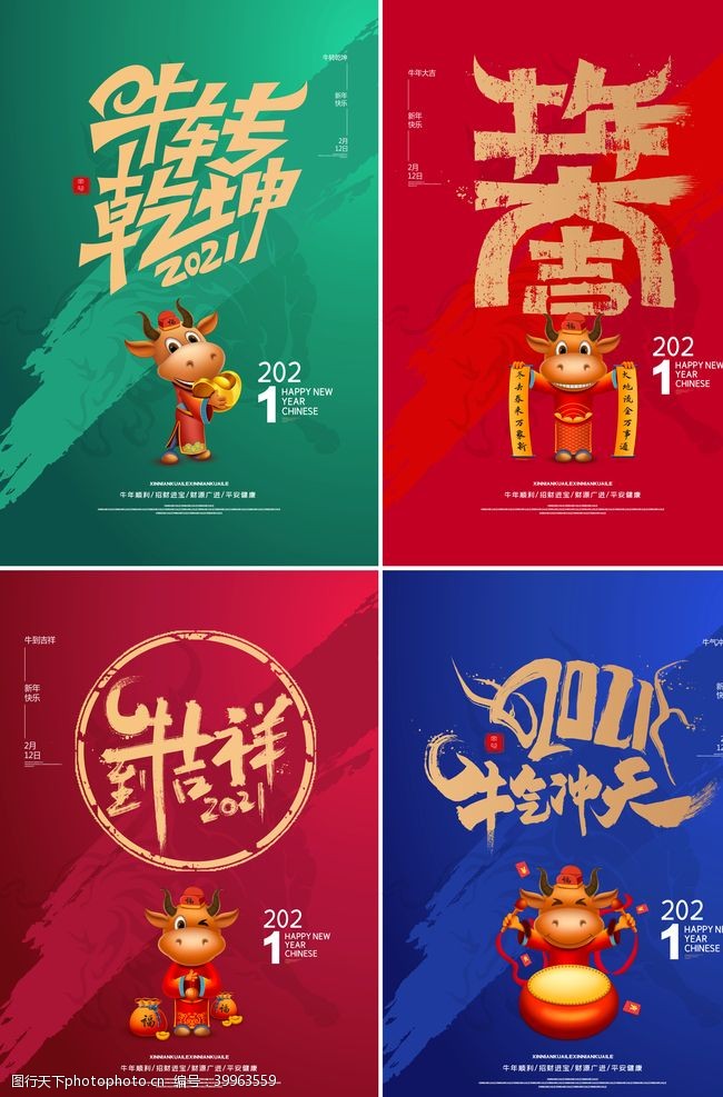 2021牛年图片