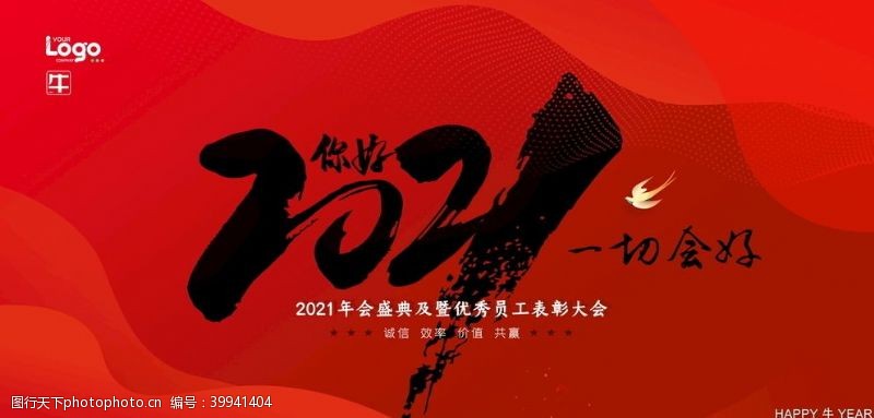 新春舞台背景2021新春海报图片