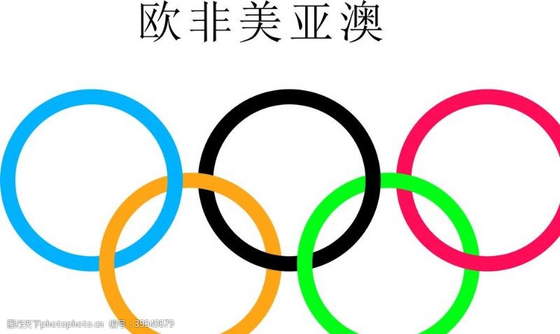 2008奥运奥运五环标志图片