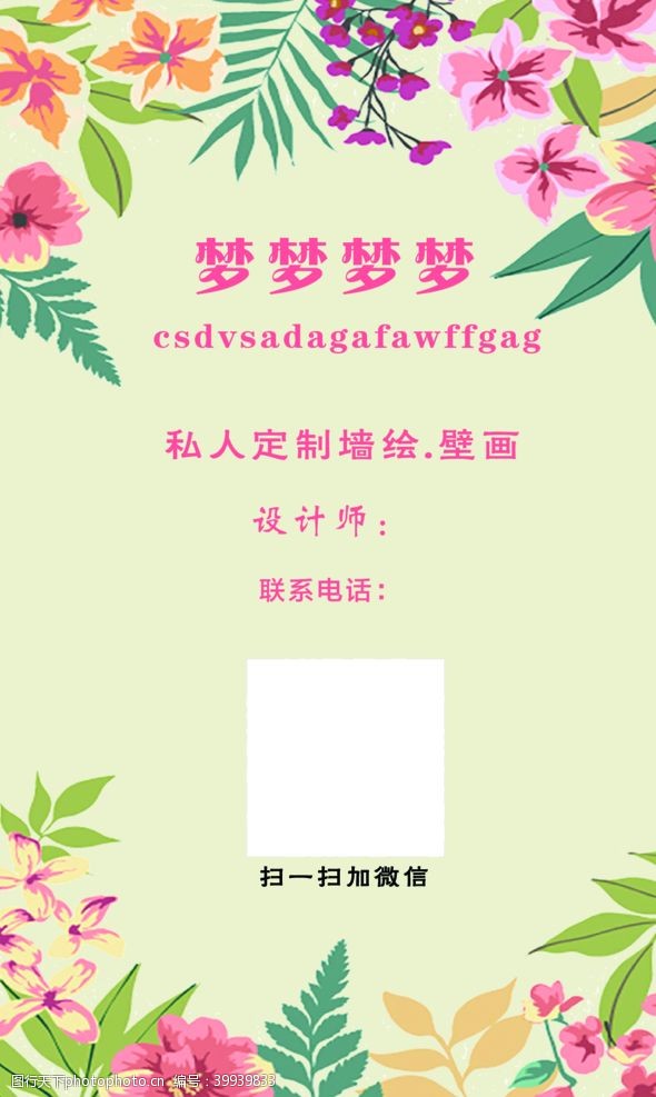 墙纸公司名片壁画名片图片