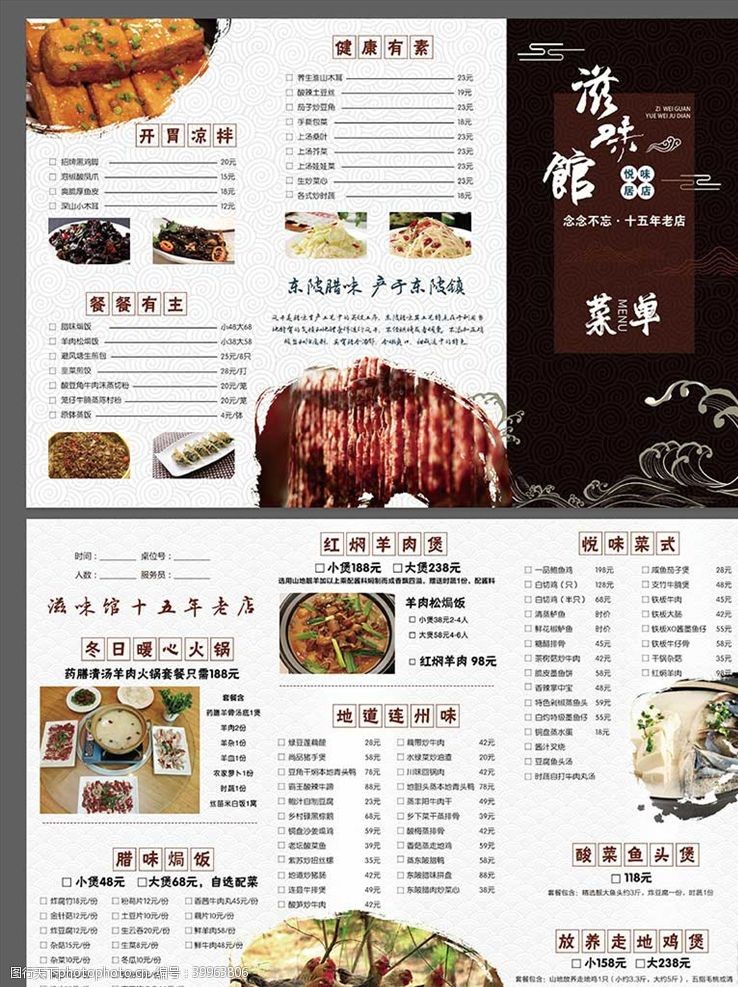 中餐厅菜谱菜单菜谱设计图片