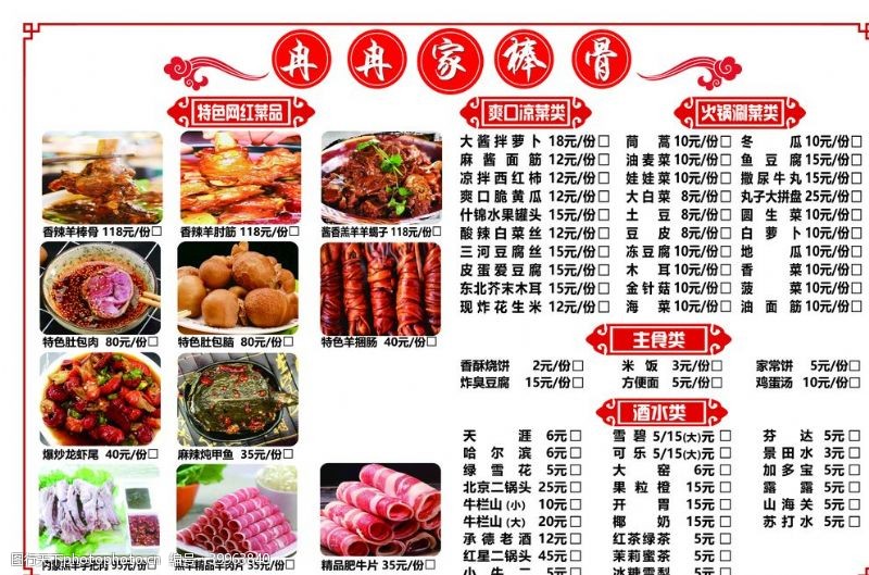 中国风菜单菜单菜谱图片
