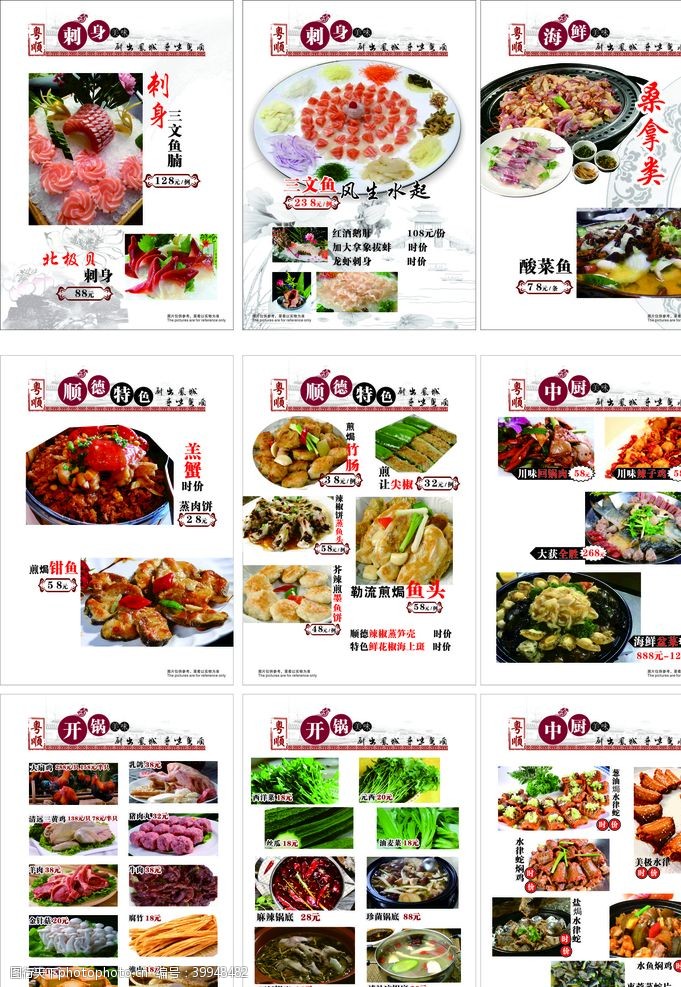 餐厅宣传海报菜谱图片