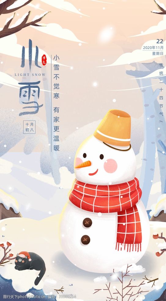 插画创意传统二十四节气小雪手机图片