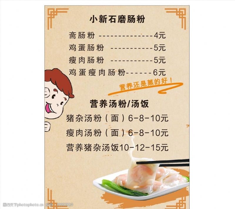 菜单海报设计肠粉菜单图片