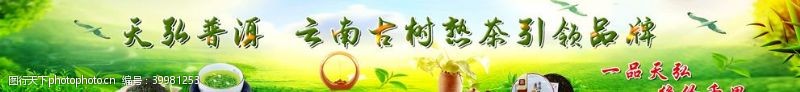 茶叶素材茶文化海报图片