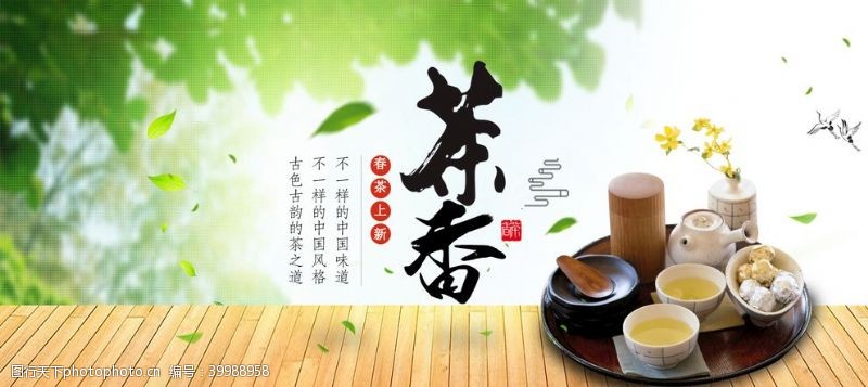 茶文化展板茶香图片