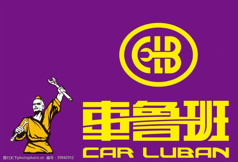 卡通汽车矢量图车鲁班logo图片
