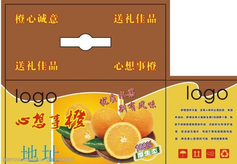 卡通水彩盒橙子包装水果包装图片