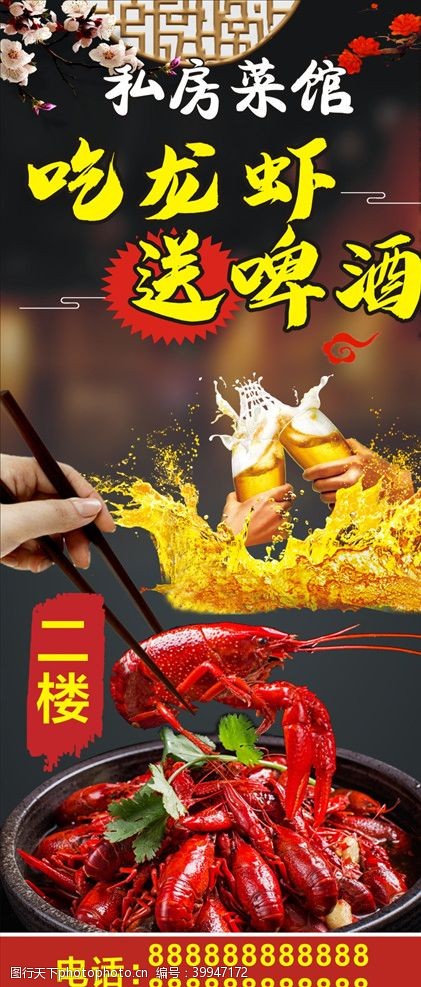 小龙虾海报画吃龙虾送啤酒展架图片