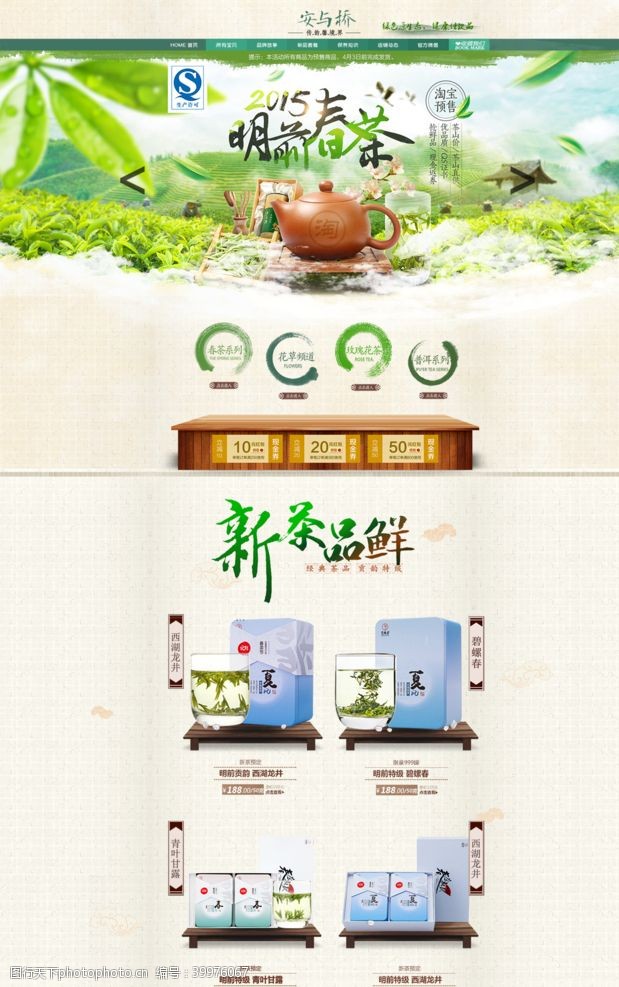 中国风详情页春茶首页模板图片