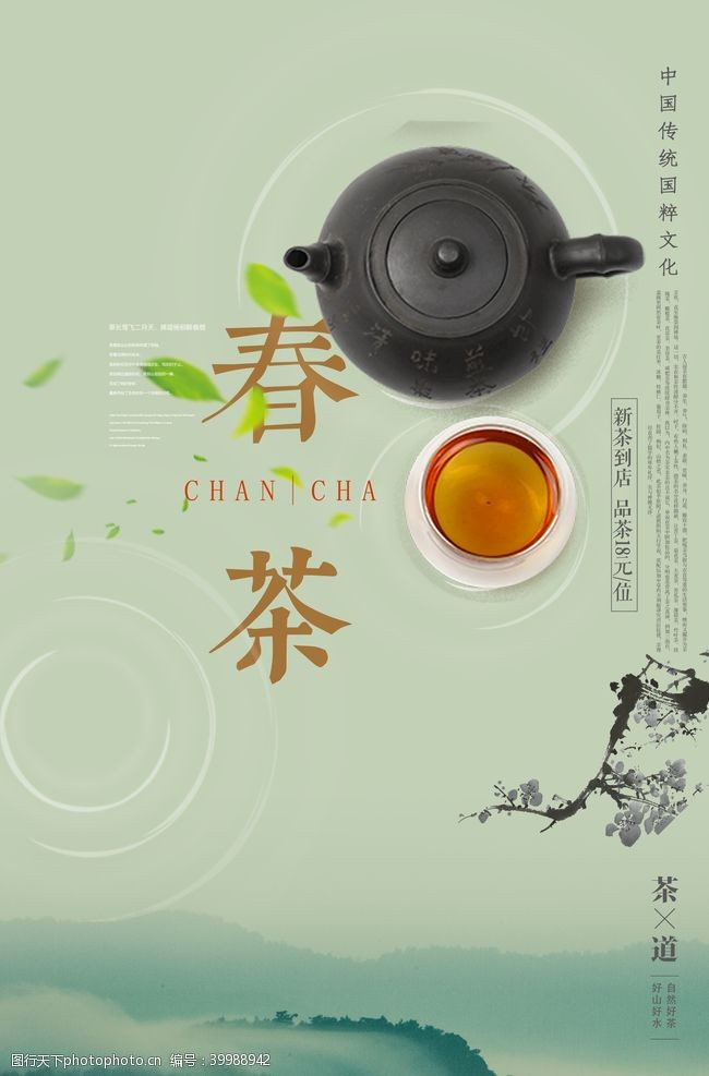 茶杯文化春茶图片