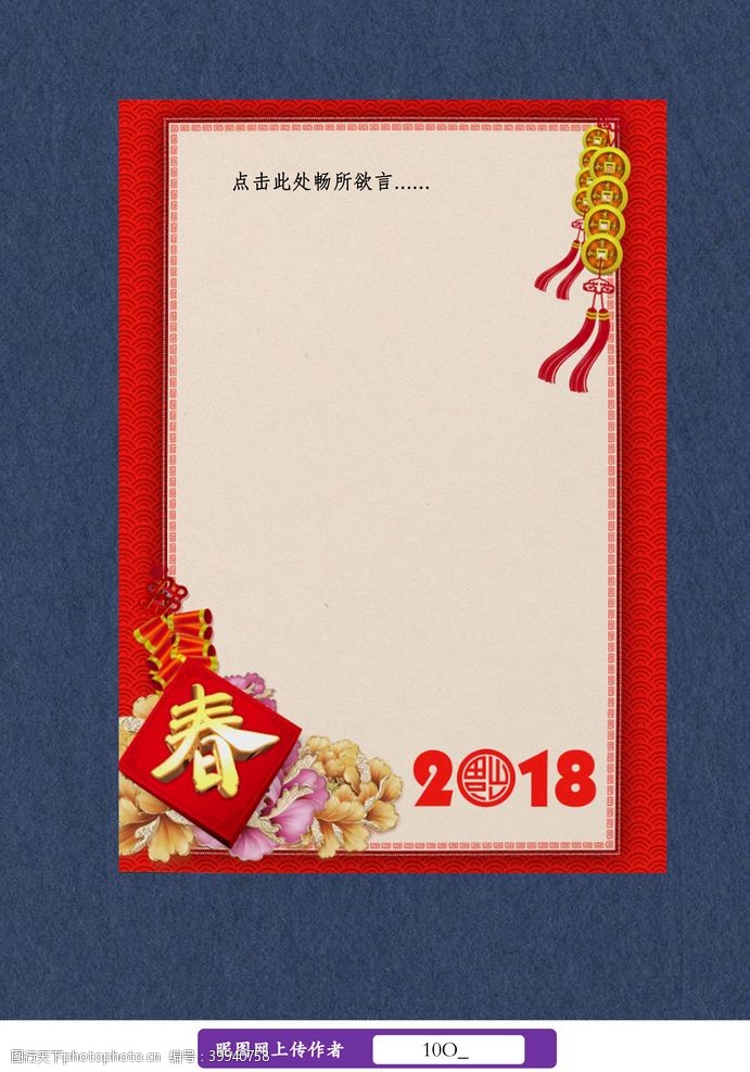日系春节新年信纸图片