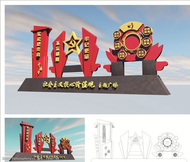 廉政中国梦党建雕塑图片