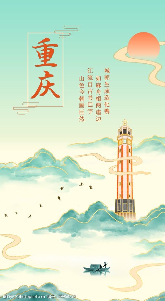 手机app大气国潮鎏金风格重庆城市山水图片