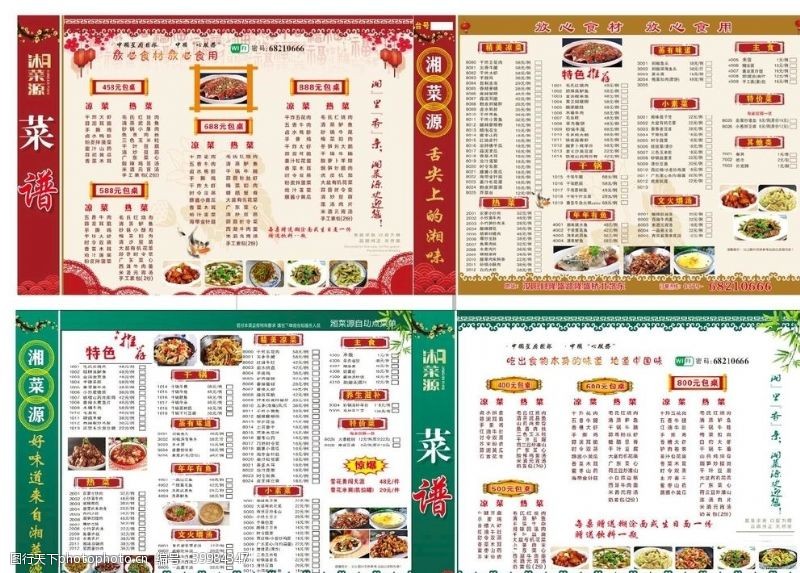 中西餐厅点菜单图片