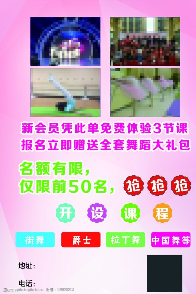 开学展架辅导班宣传单图片