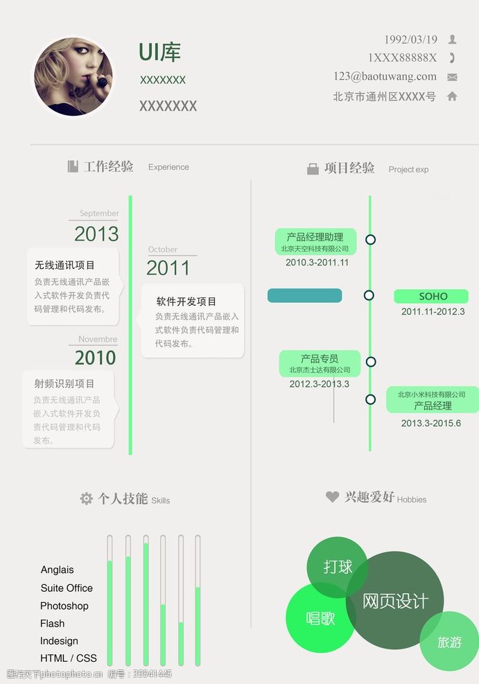 简洁个人简历个人简历图片