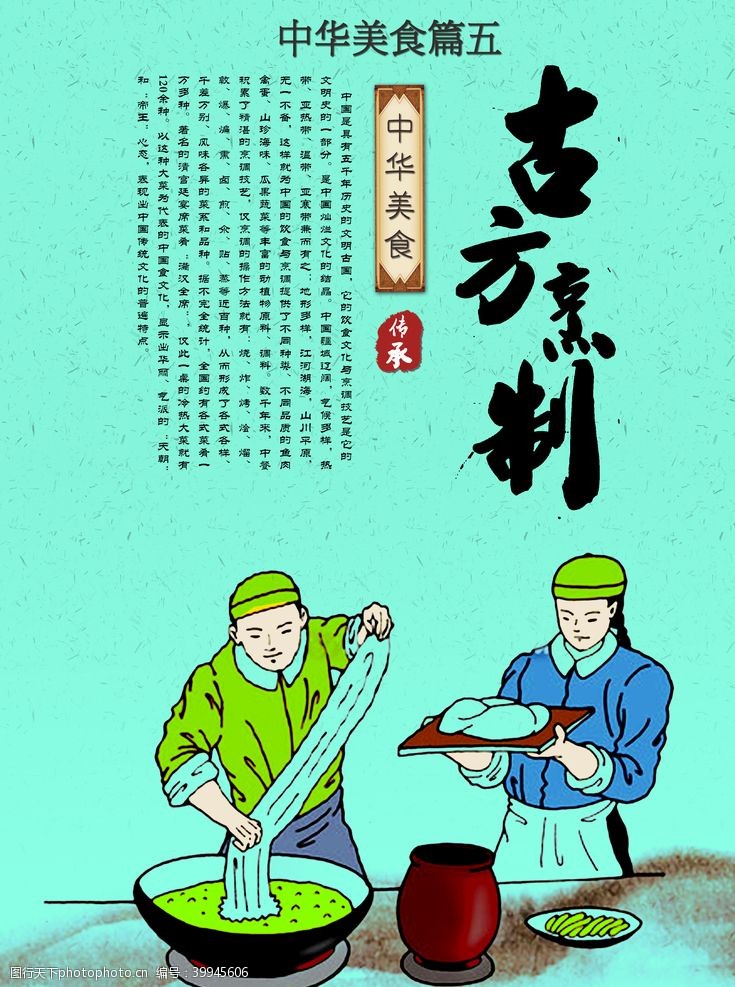 中华美食古方蒸制图片