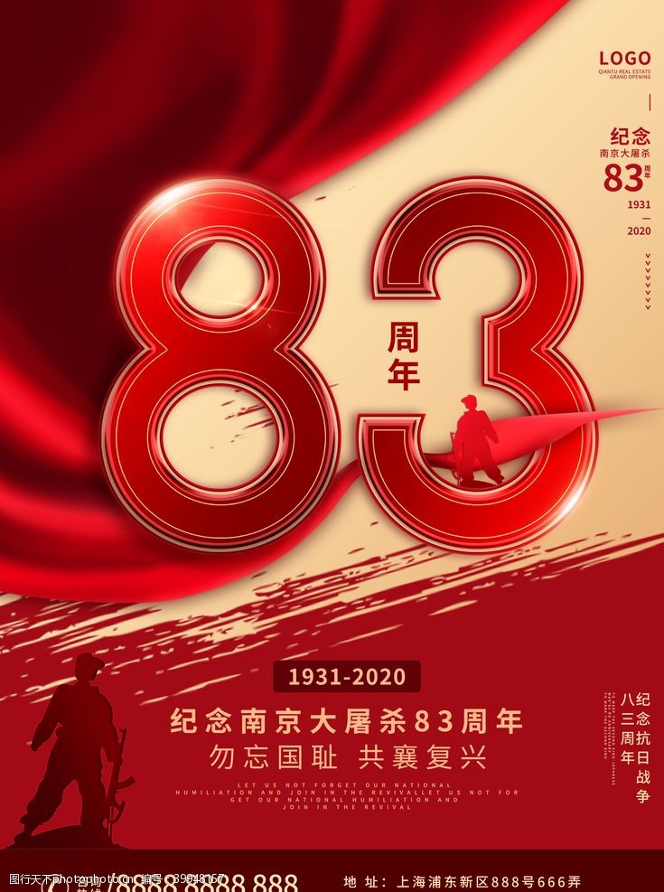 南京展板国家公祭日图片
